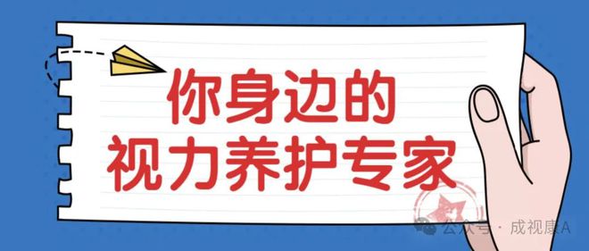 眼的策略和近视复查周期龙8中国唯一入口爱眼护(图2)